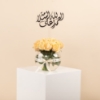 Picture of Savanna Flowers  Vase |20 Peach Rose